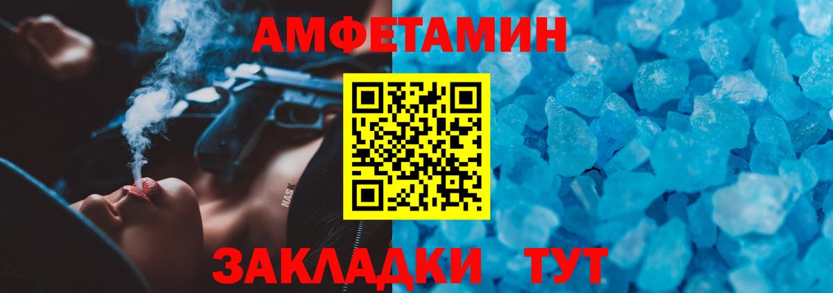 Amphetamine Розовый Полысаево