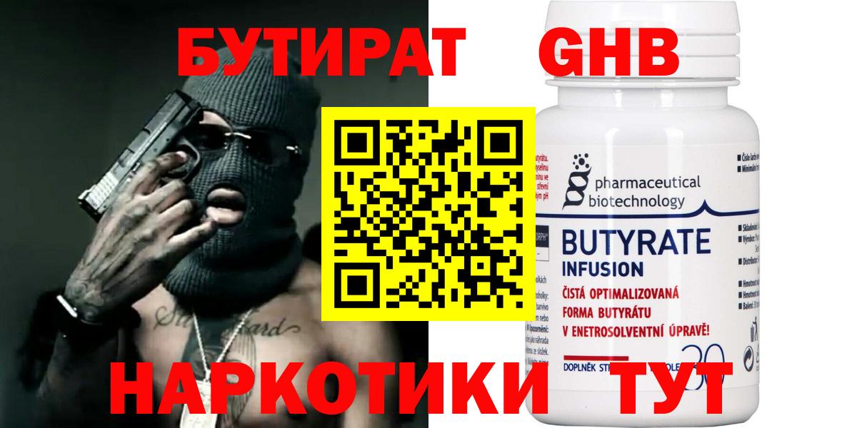 БУТИРАТ GHB Полысаево