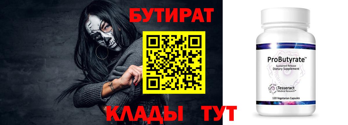 БУТИРАТ оксана  Бутират  Полысаево  Вход с VPN 
