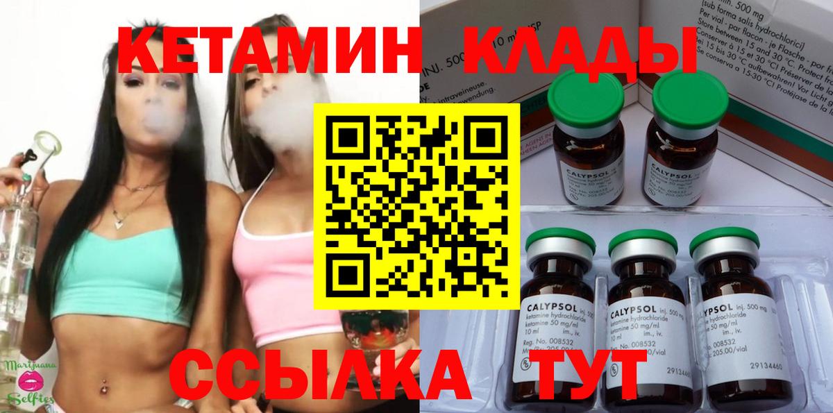 Полысаево  КЕТАМИН VHQ  Вход с VPN 