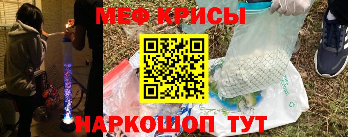 Меф мяу мяу Полысаево